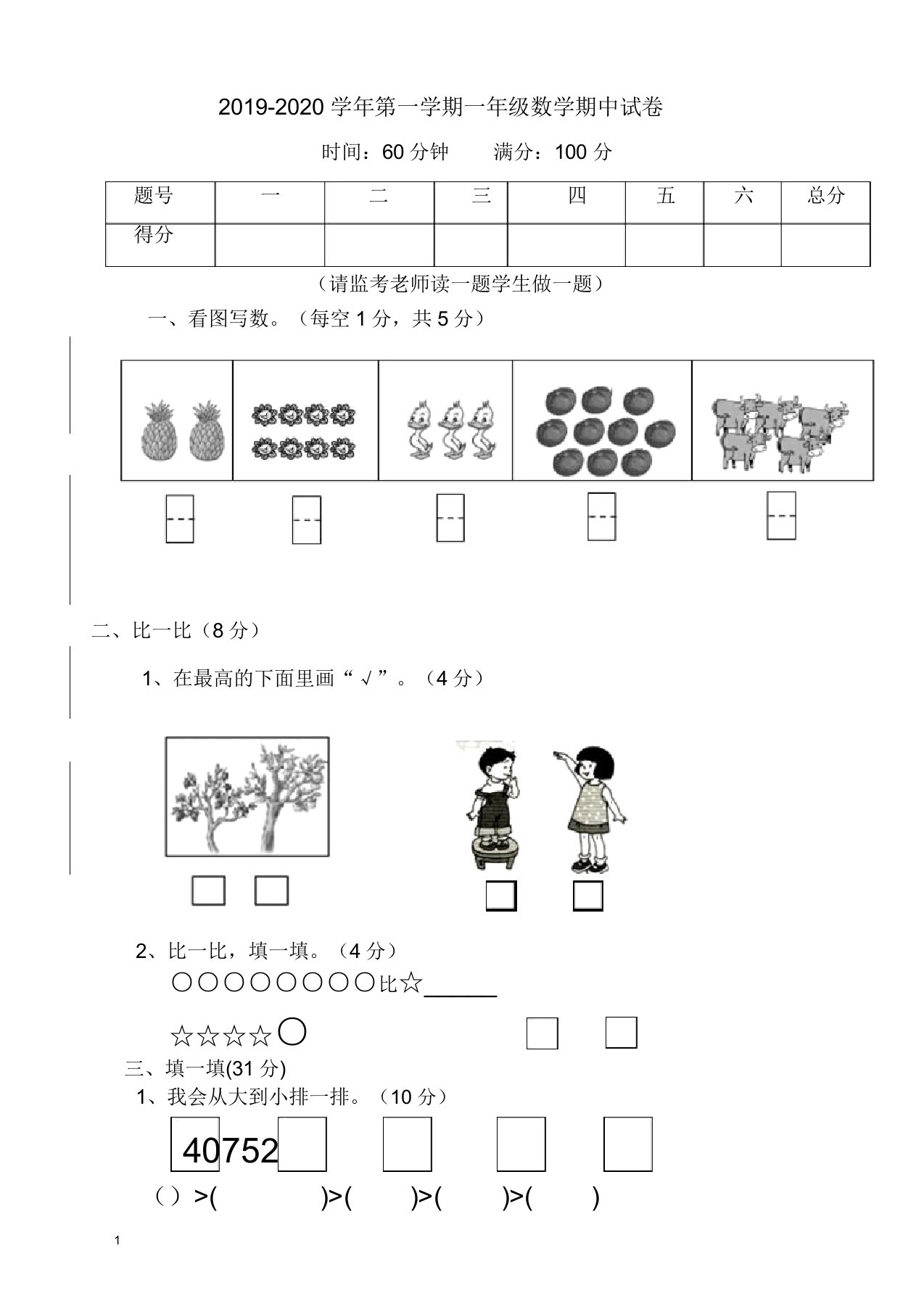 (精品推荐)人教版2019-2020学年小学一年级数学上册期中测试卷8(最新)