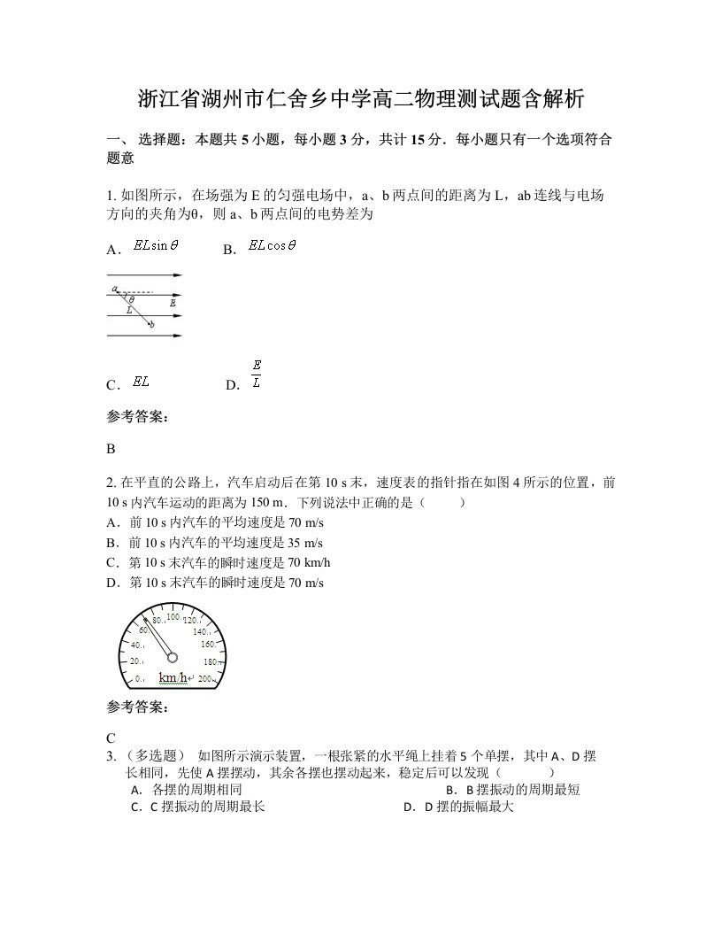 浙江省湖州市仁舍乡中学高二物理测试题含解析