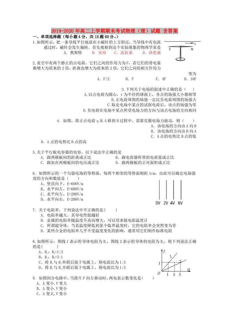 2019-2020年高二上学期期未考试物理（理）试题