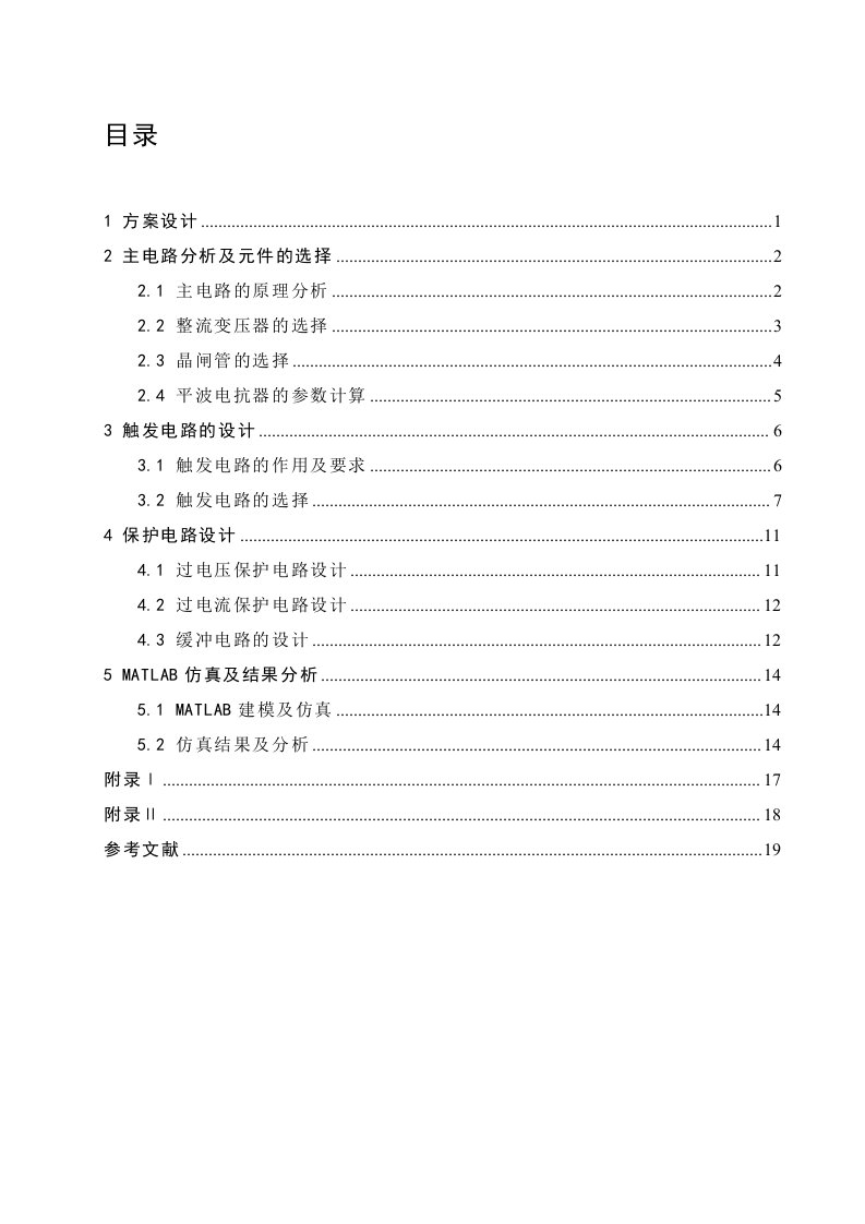 三相桥式整流电路的设计