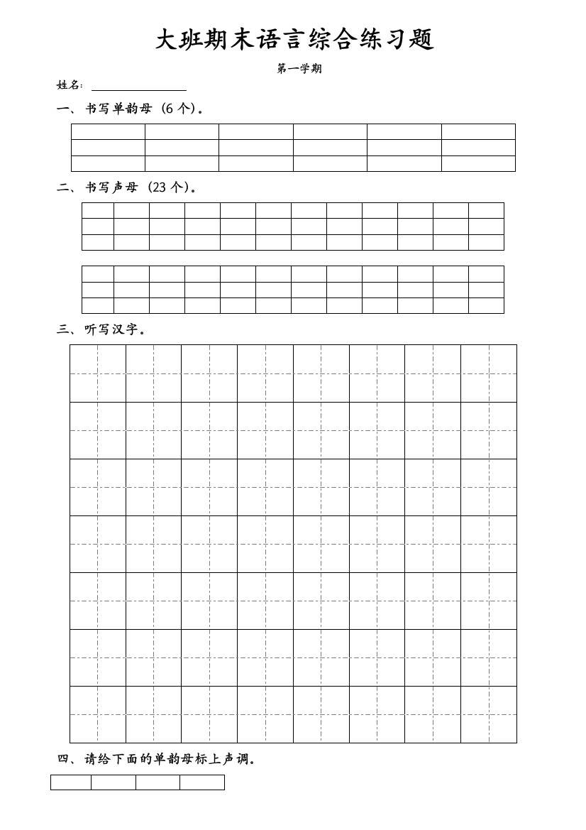 大班期末语言综合练习题