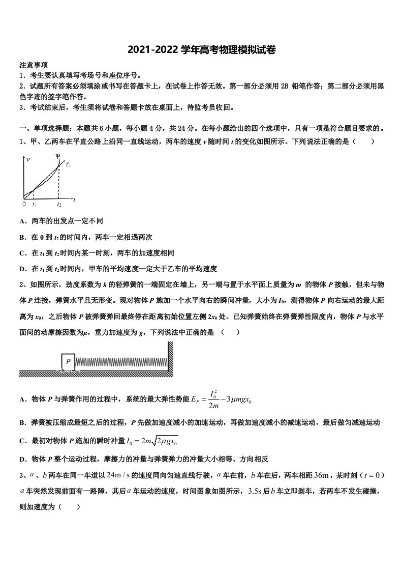 2022届福建省政和一中高三二诊模拟考试物理试卷含解析