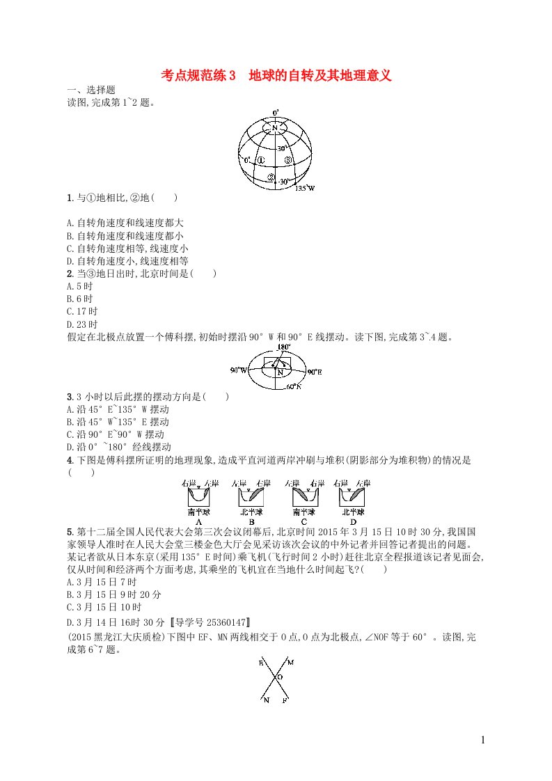 高优指导高三地理一轮复习