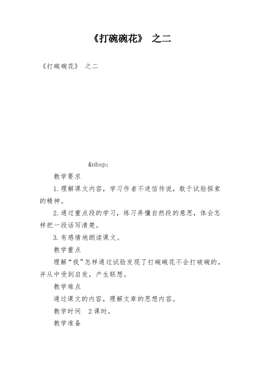 《打碗碗花》