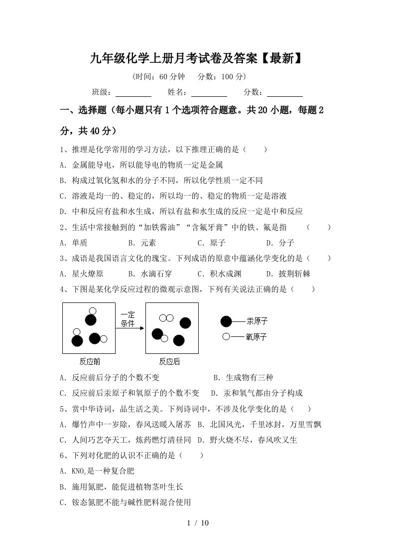 九年级化学上册月考试卷及答案最新