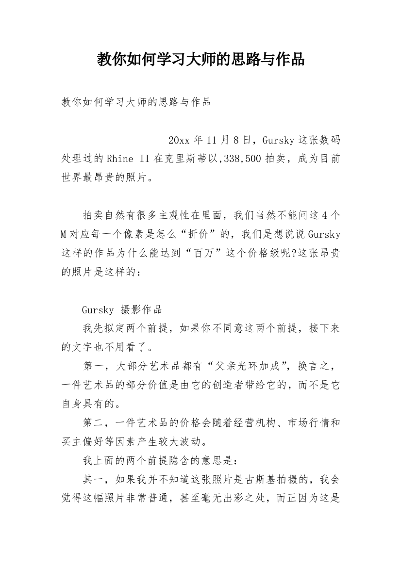 教你如何学习大师的思路与作品