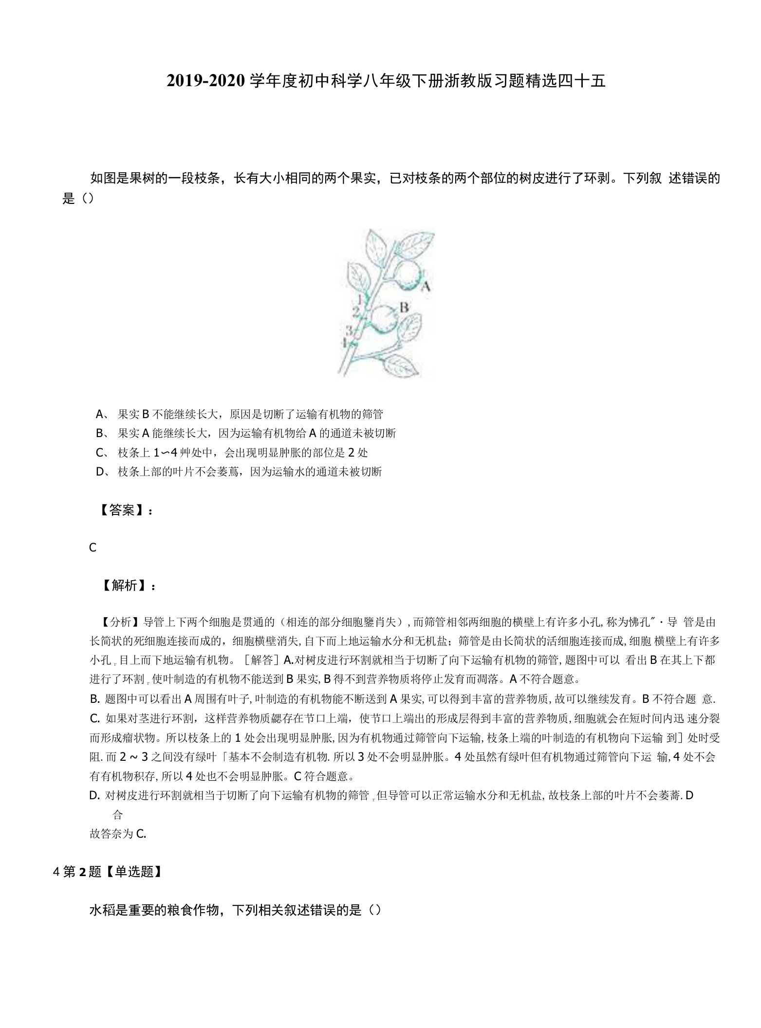 2019-2020学年度初中科学八年级下册浙教版习题精选四十五