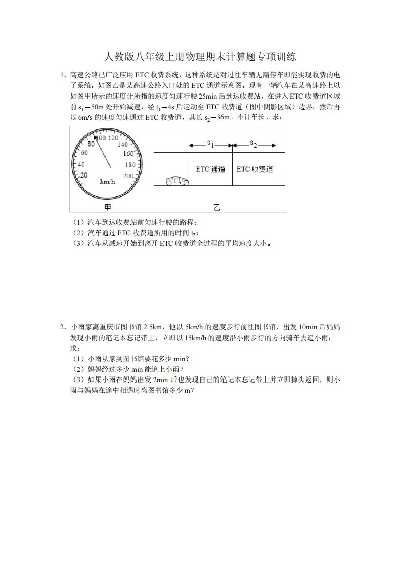 人教版八年级上册物理期末计算题专项训练