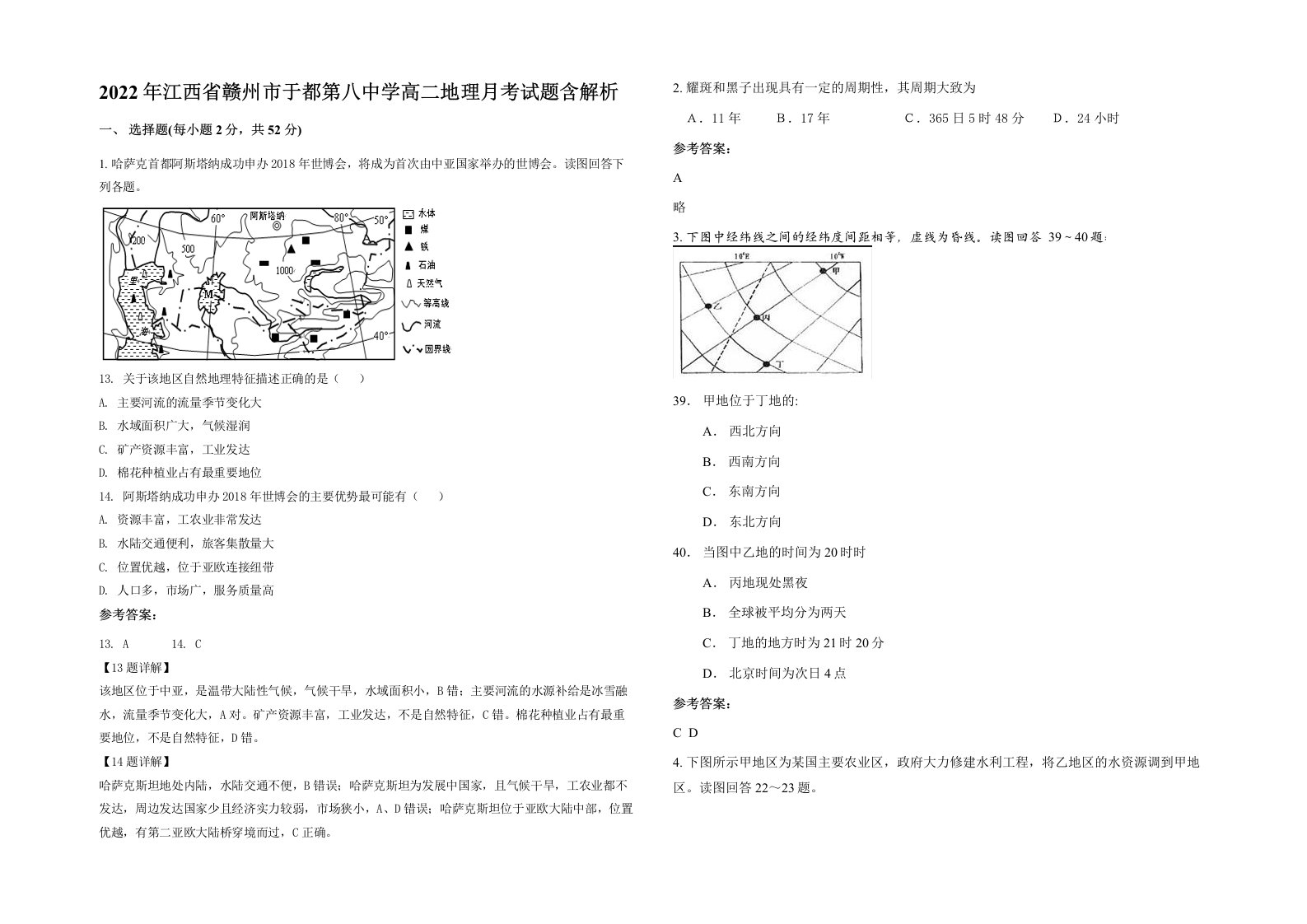 2022年江西省赣州市于都第八中学高二地理月考试题含解析