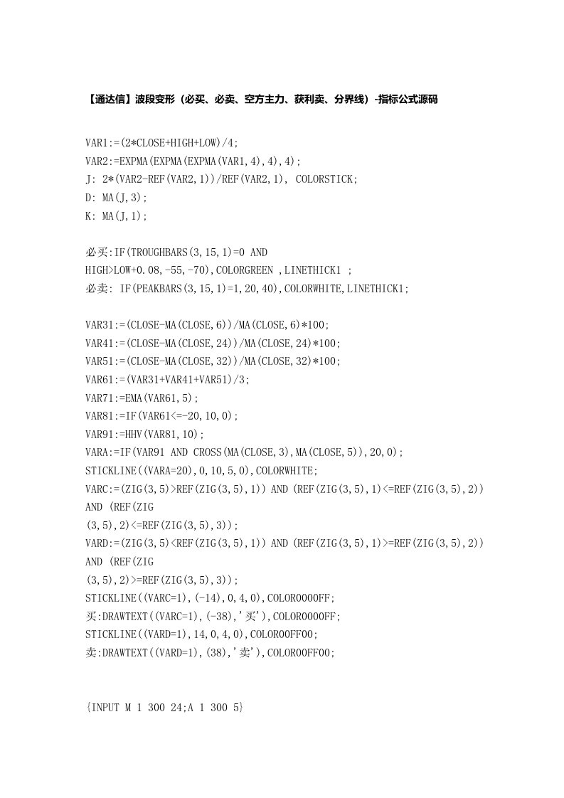 【股票指标公式下载】-【通达信】波段变形(必买、必卖、空方主力、获利卖、分界线)