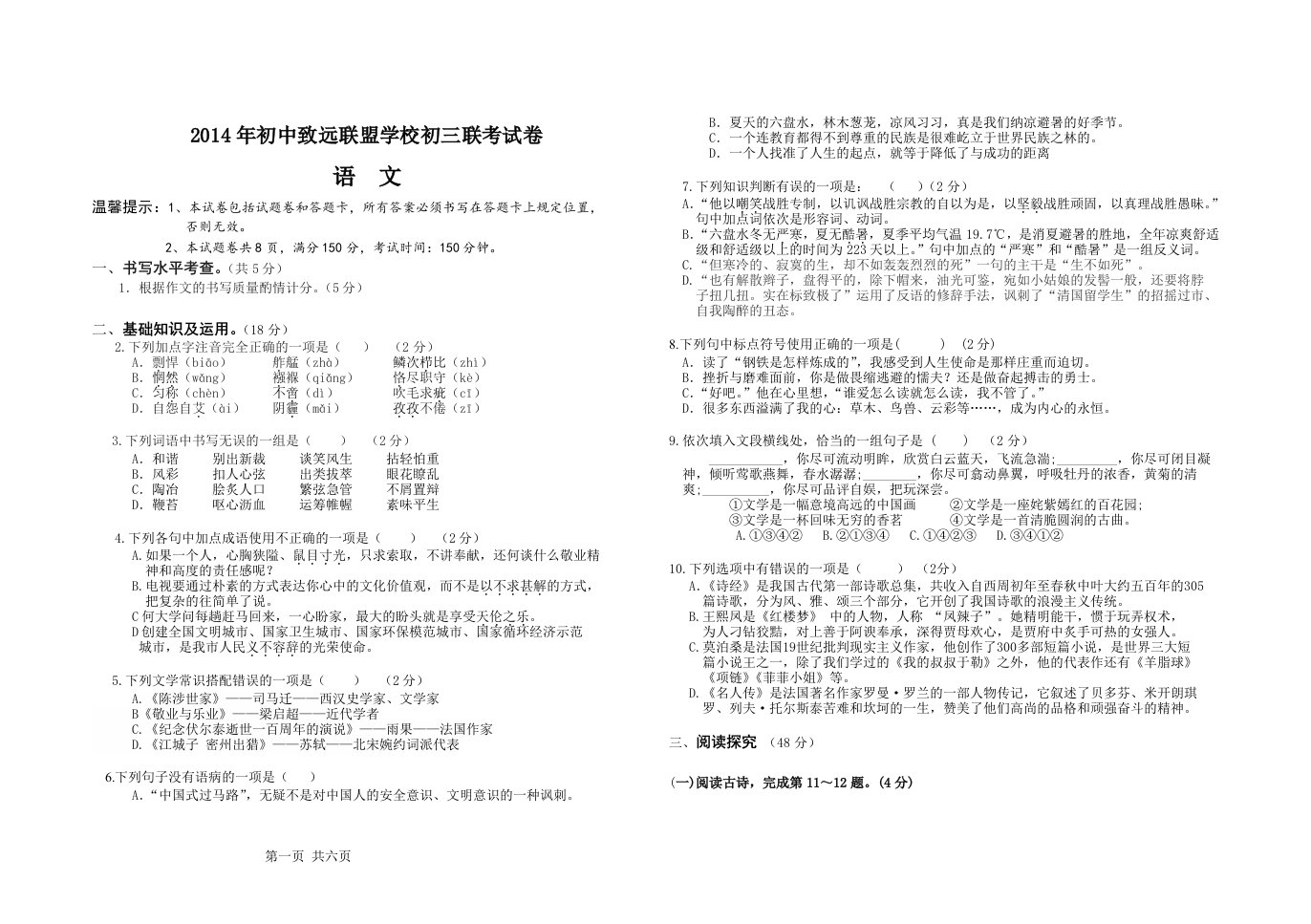 六盘水市十四中2014年初中升学模拟考试试题卷