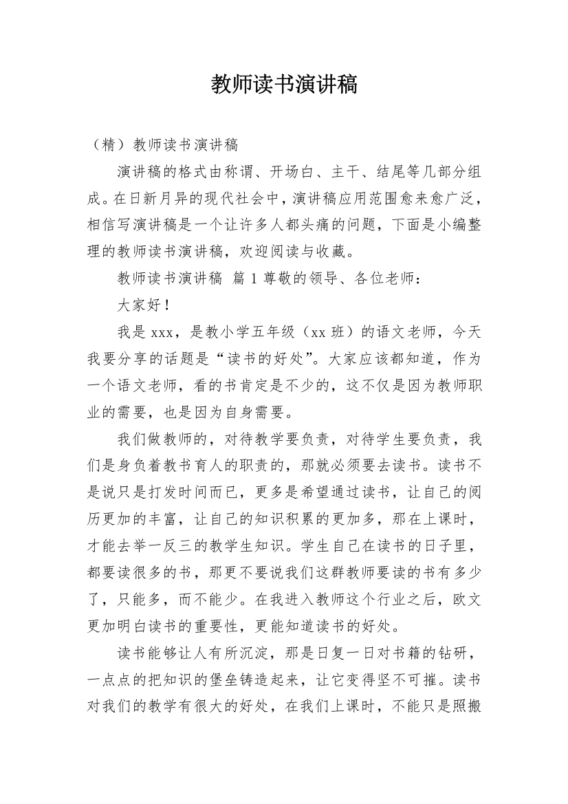 教师读书演讲稿_1