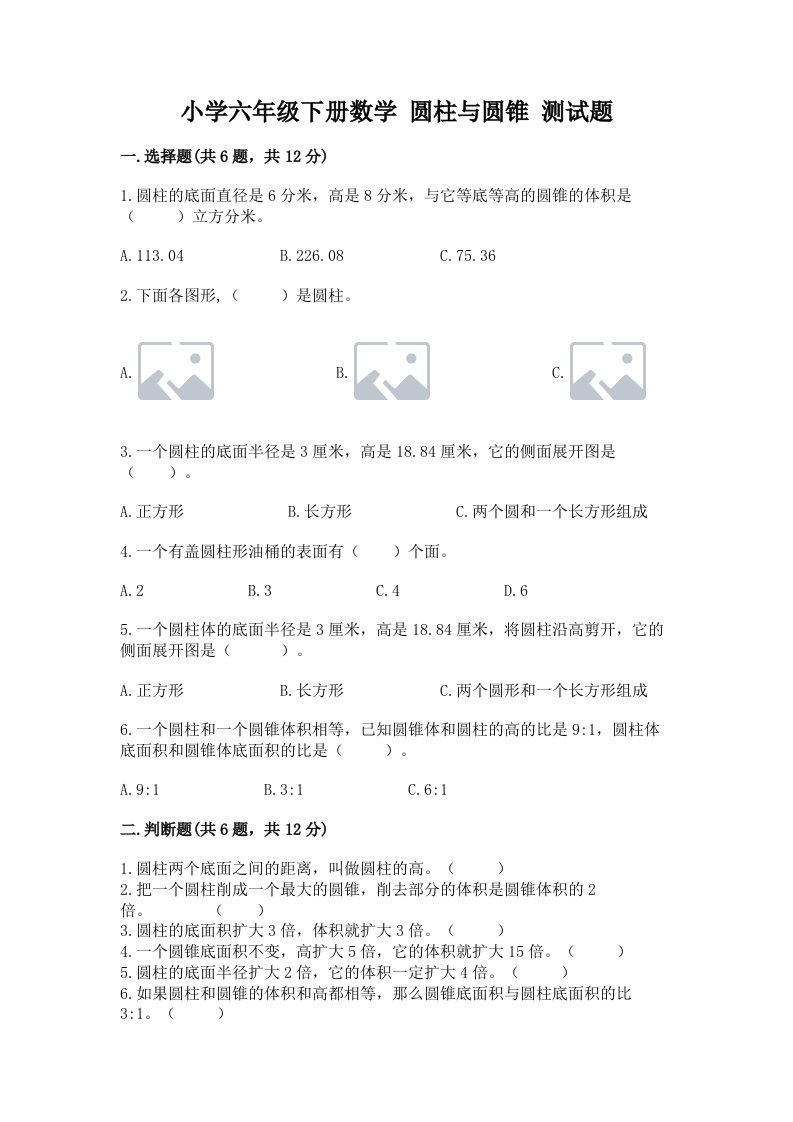 小学六年级下册数学