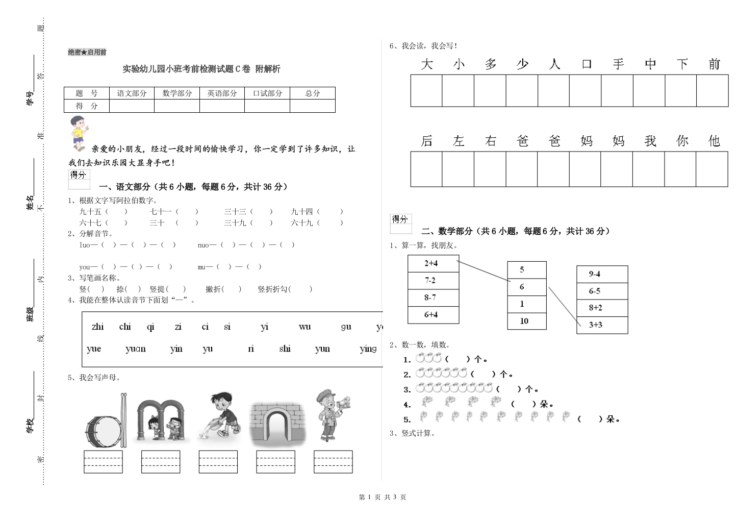 实验幼儿园小班考前检测试题C卷-附解析