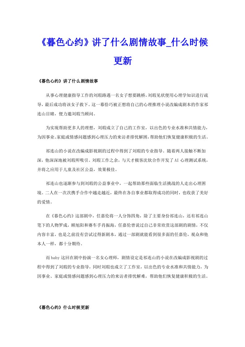 《暮色心约》讲了什么剧情故事_什么时候更新