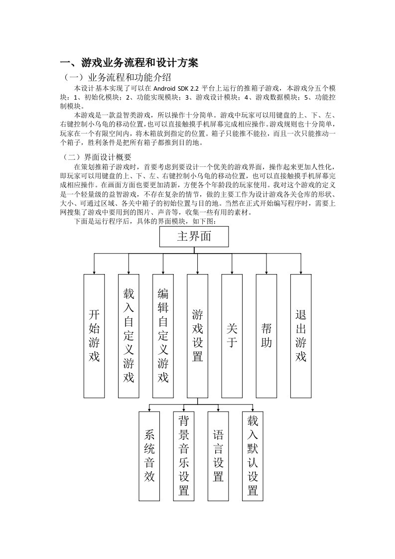 实验四推箱子-步骤