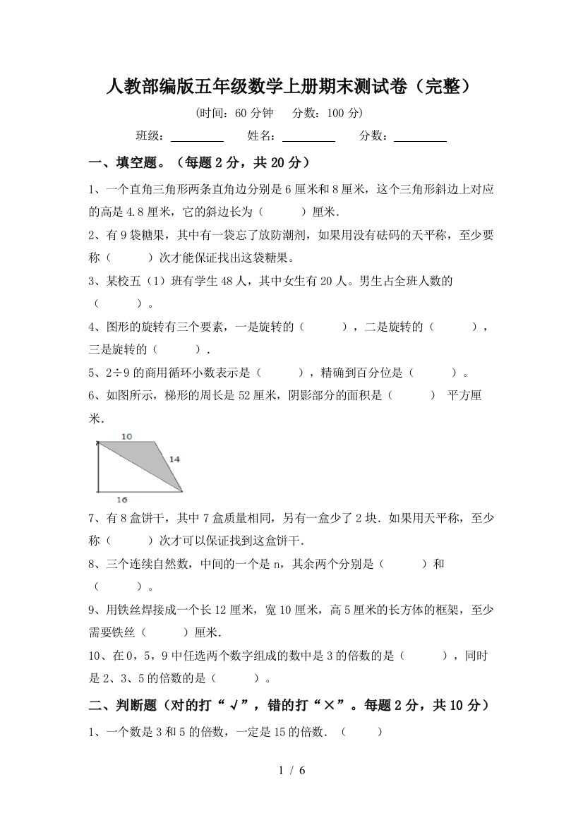 人教部编版五年级数学上册期末测试卷(完整)