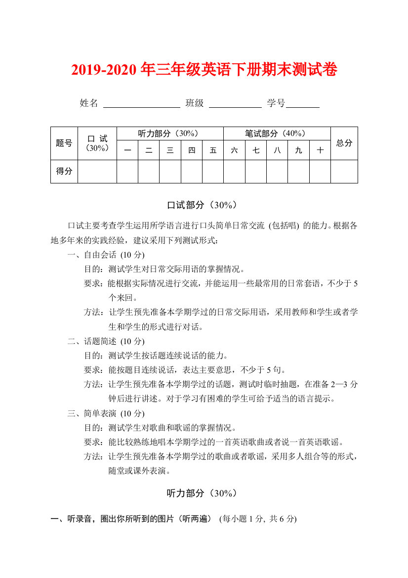 2019-2020年三年级英语下册期末测试卷