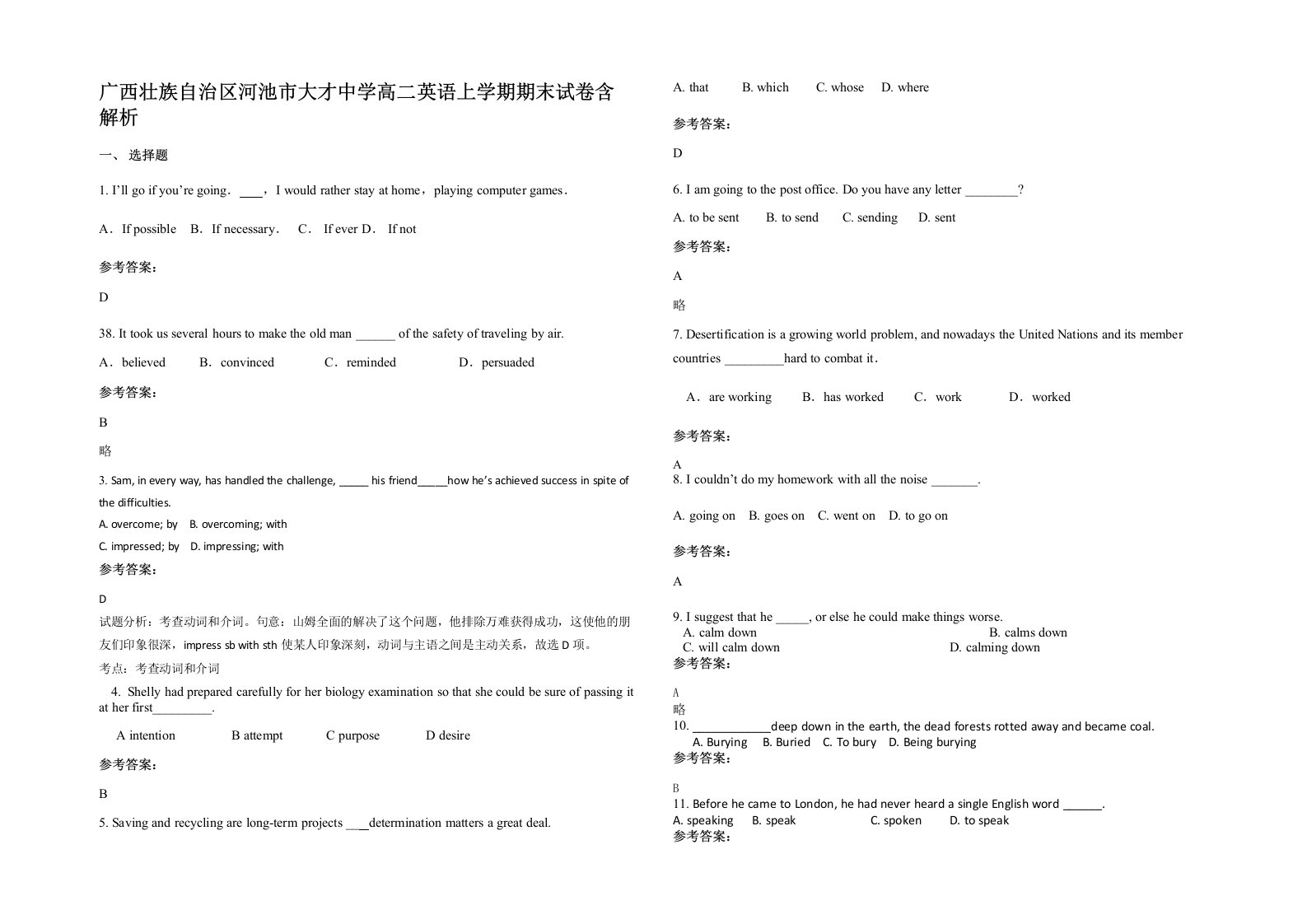 广西壮族自治区河池市大才中学高二英语上学期期末试卷含解析