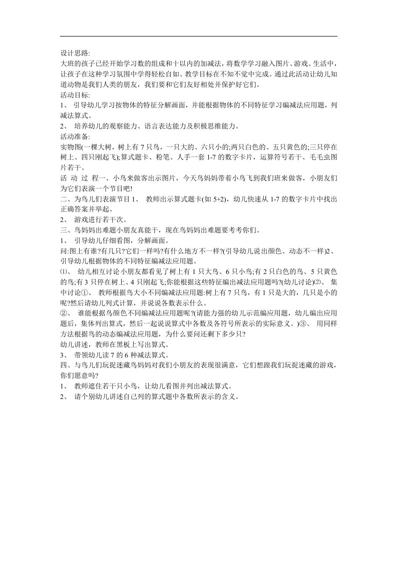 幼儿园大班数学《学习退位减2减1》FLASH课件动画教案参考教案