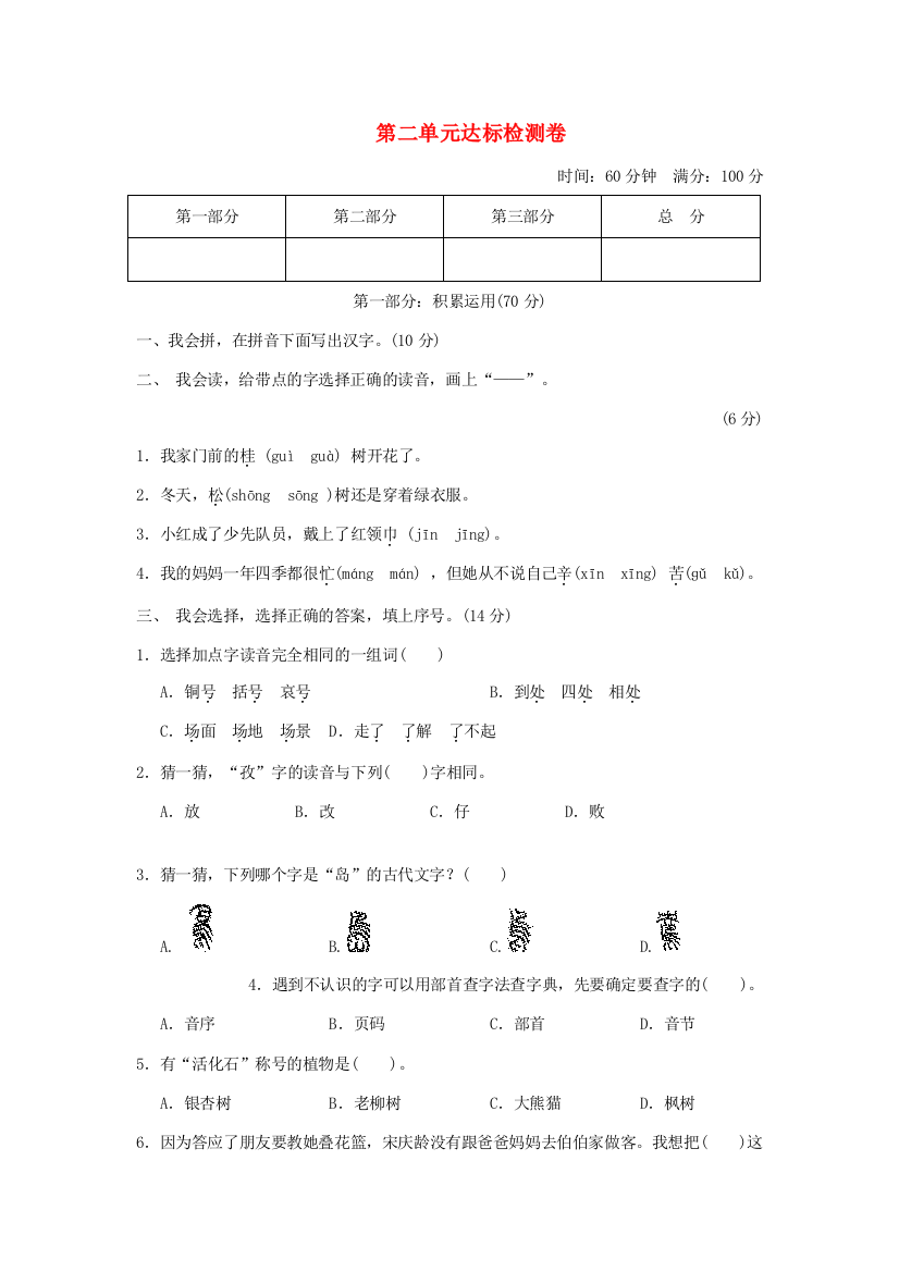 二年级语文上册