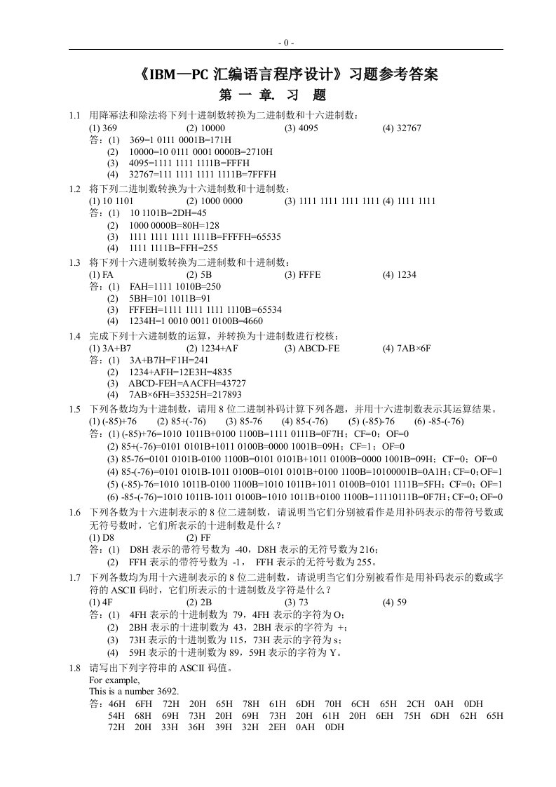 IBM—PC汇编语言程序设计习题参考答案