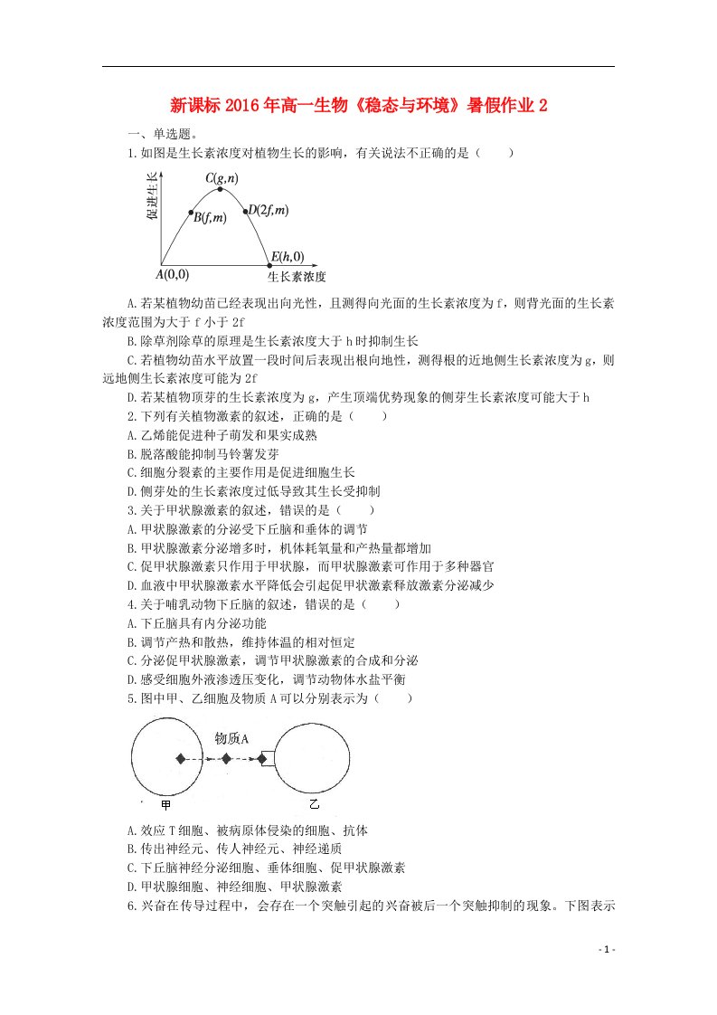 高一生物暑假作业2