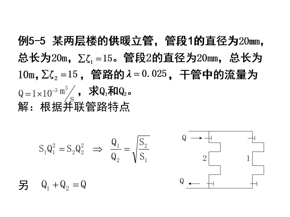 流体力学题目整理