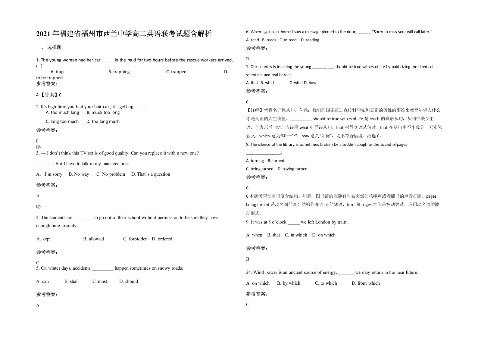 2021年福建省福州市西兰中学高二英语联考试题含解析