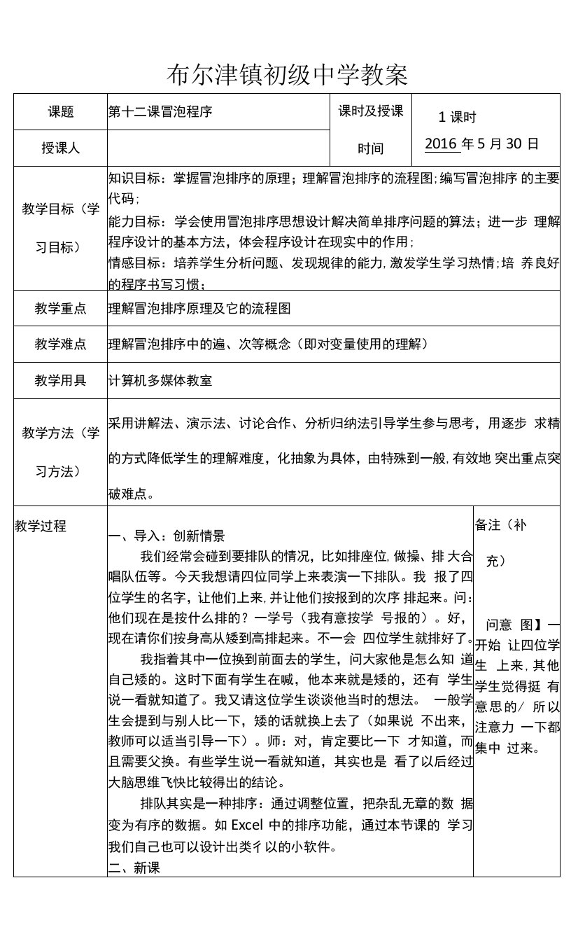 新疆版八年级信息技术第十二课