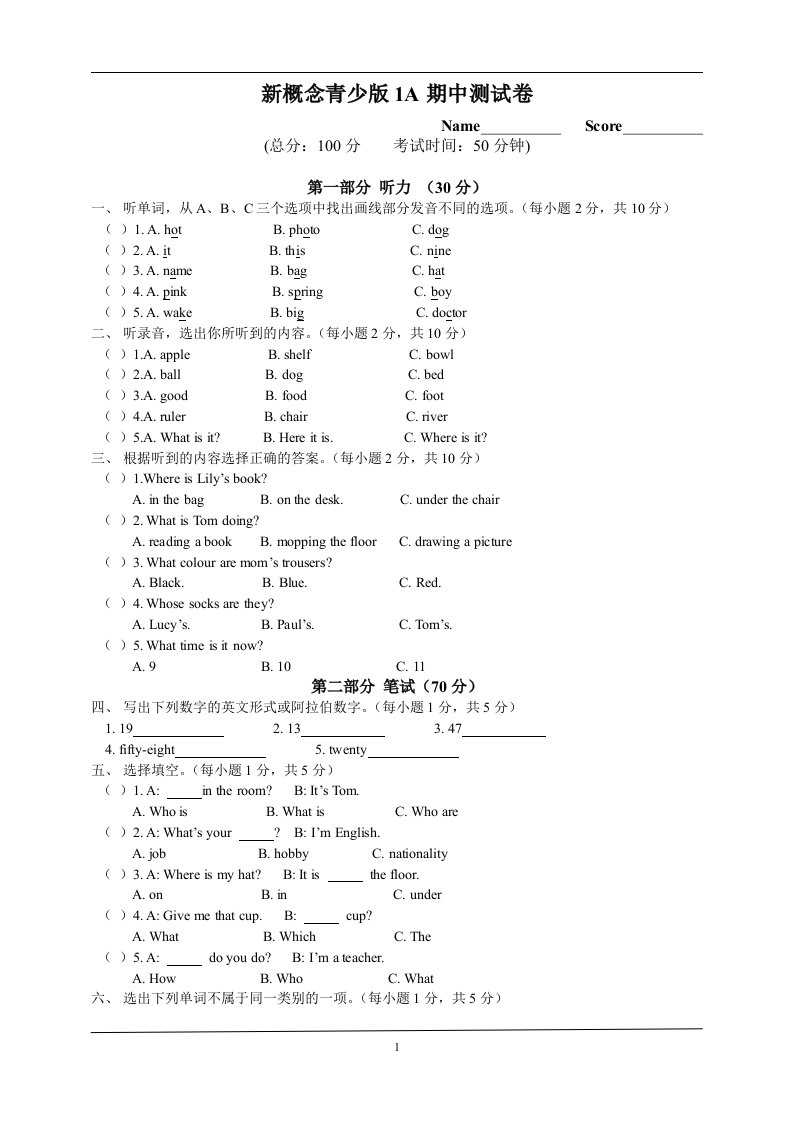 新概念青少版1A期中测试卷附答案