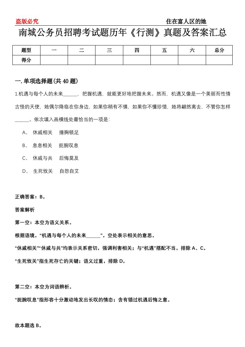 南城公务员招聘考试题历年《行测》真题及答案汇总第0114期