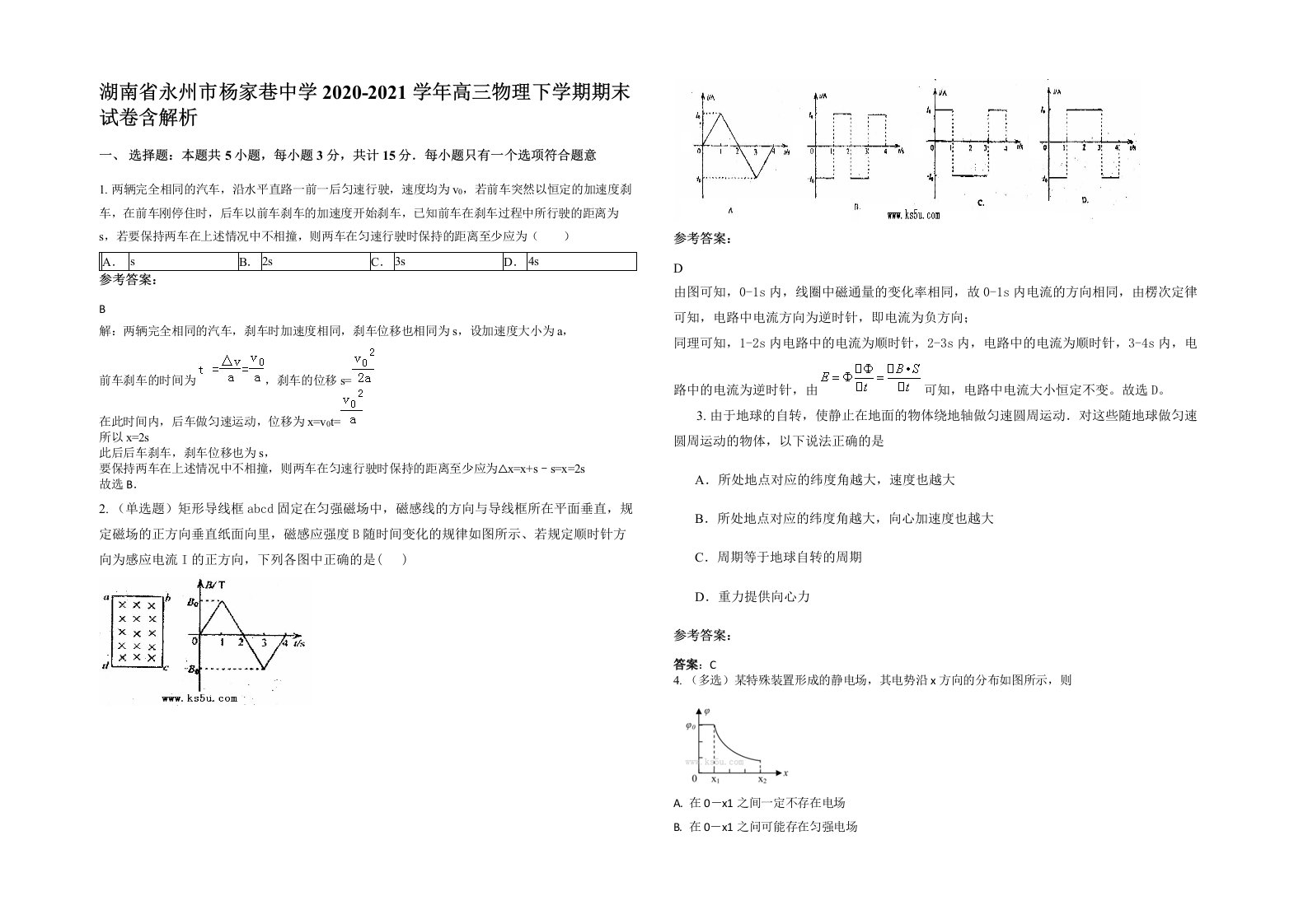 湖南省永州市杨家巷中学2020-2021学年高三物理下学期期末试卷含解析