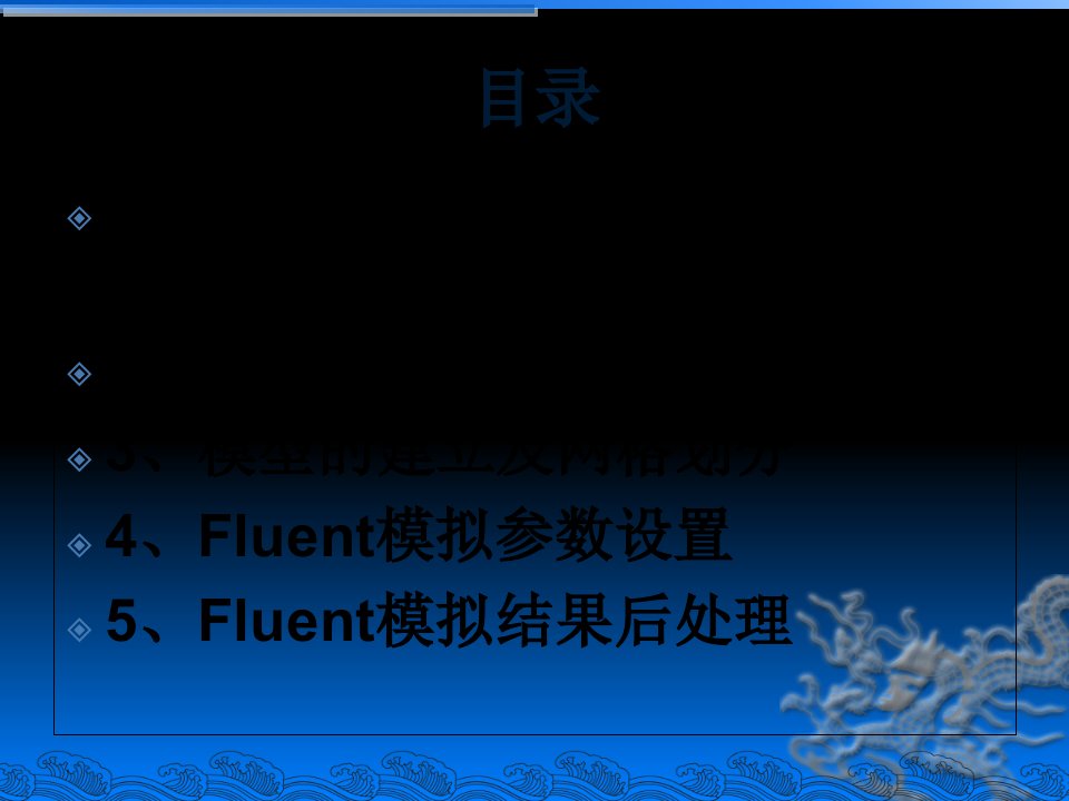 fluent沉降及污染物扩散模拟课件