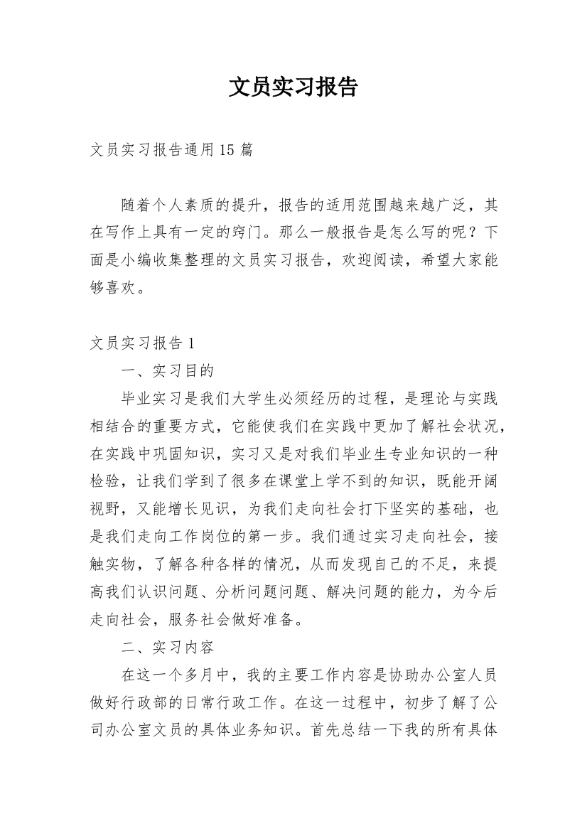 文员实习报告_113