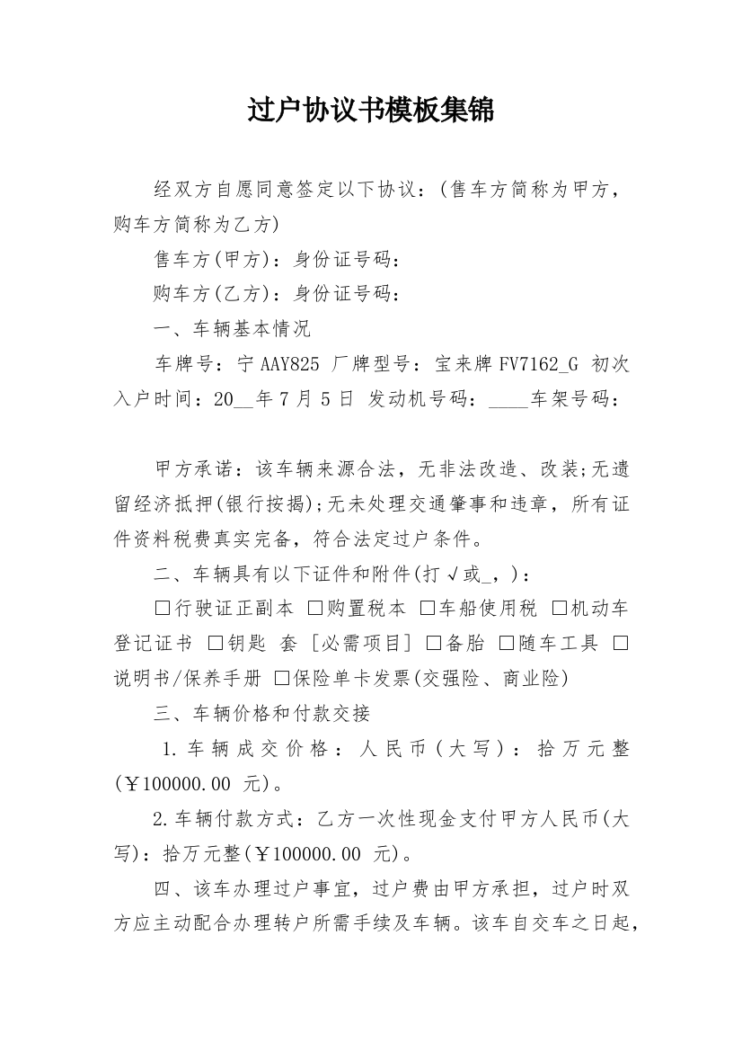 过户协议书模板集锦