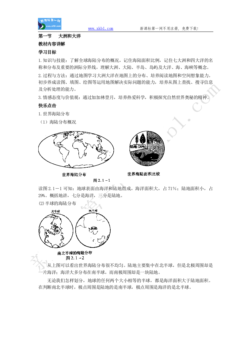 【小学中学教育精选】第一节