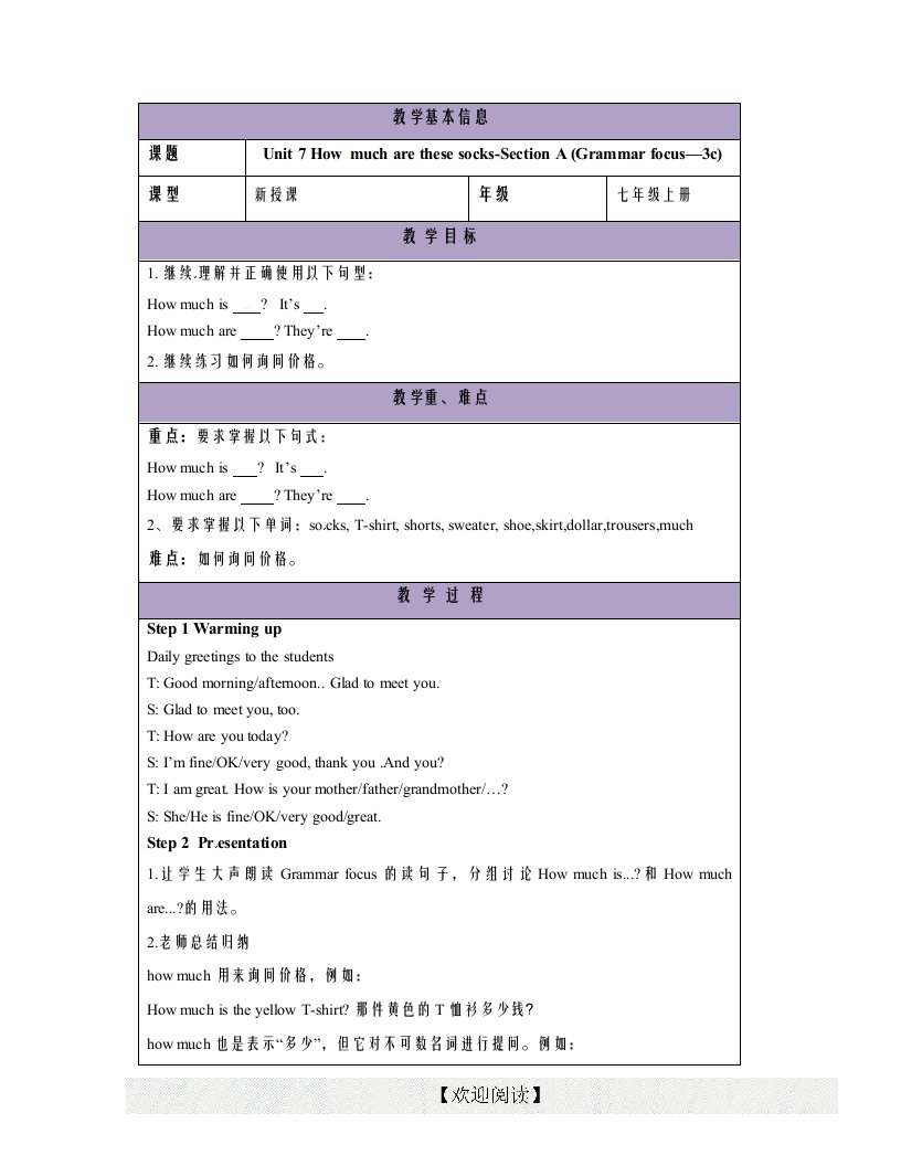 人教版七年级上册英语教案：Unit