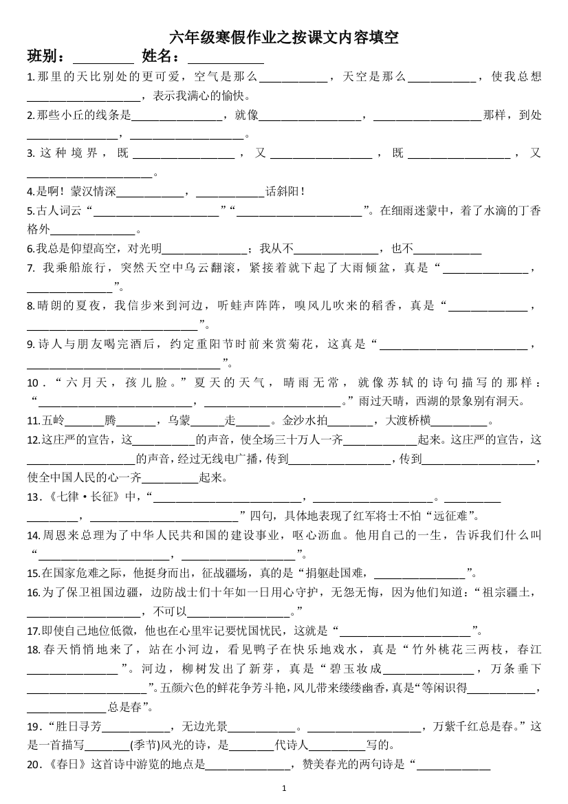 六年级寒假作业之按课文内容填空