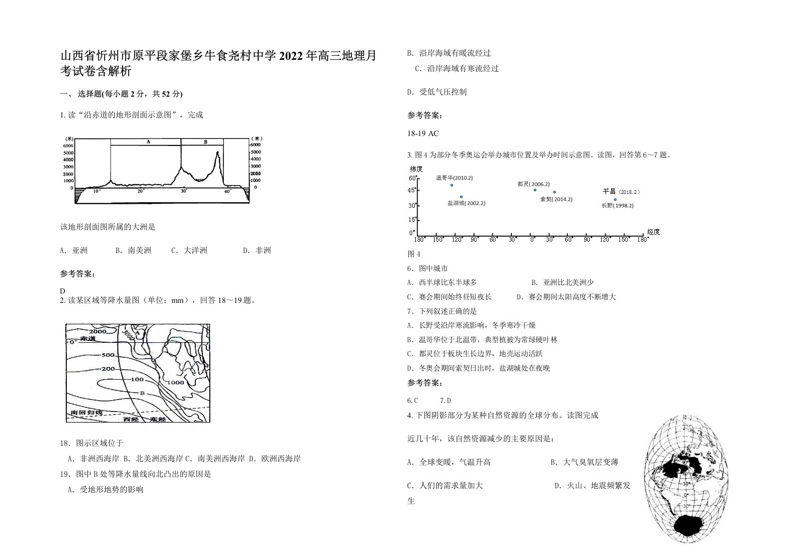 山西省忻州市原平段家堡乡牛食尧村中学2022年高三地理月考试卷含解析