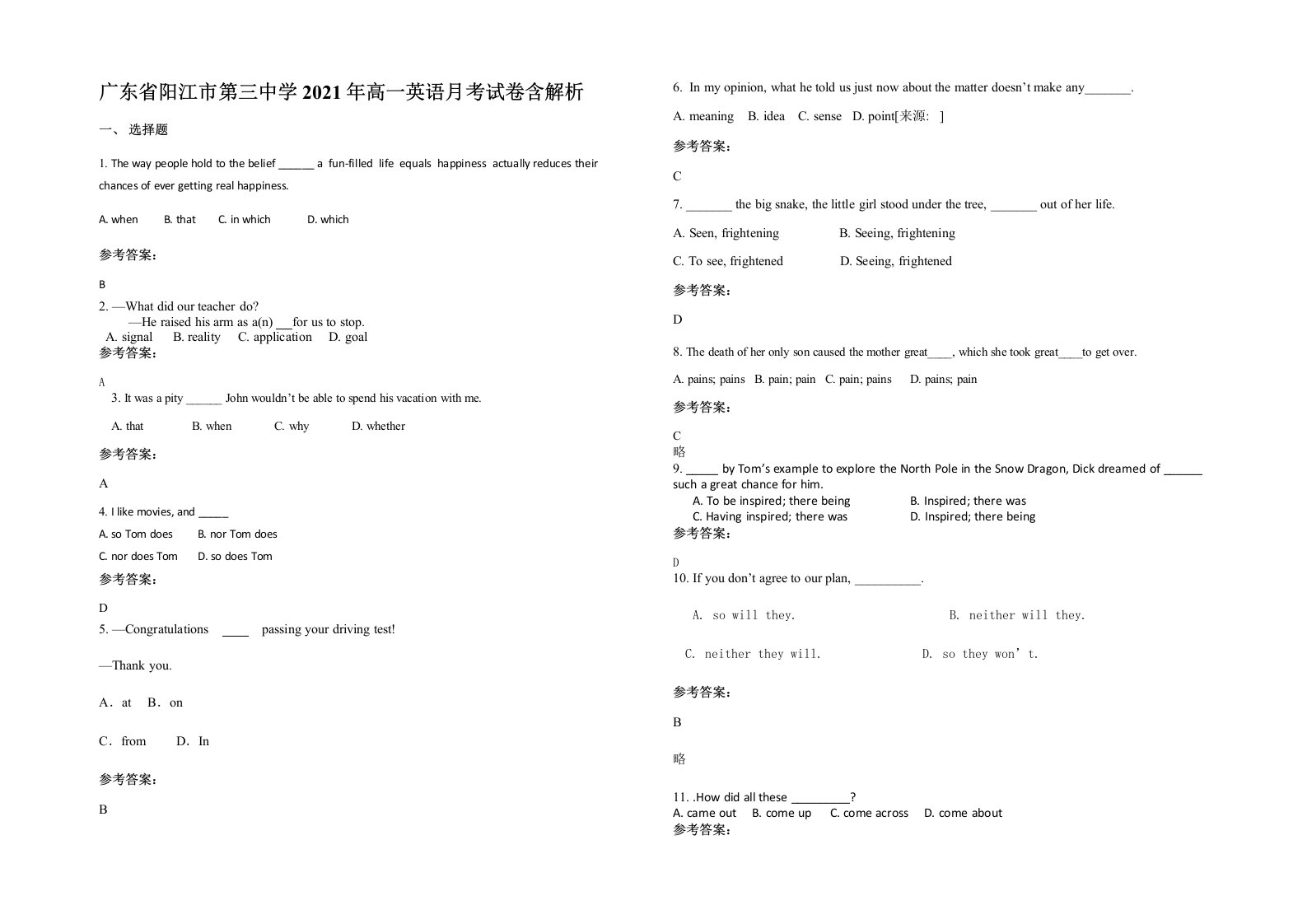 广东省阳江市第三中学2021年高一英语月考试卷含解析