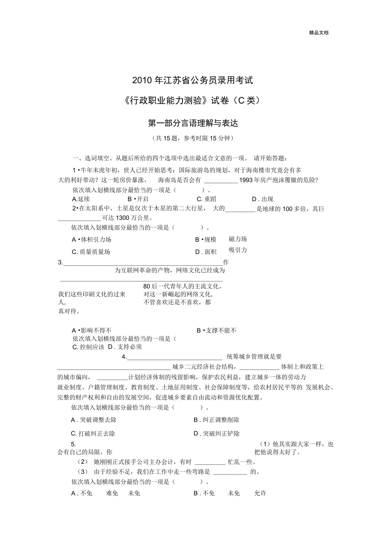 江苏省公务员考试行测真题及答案解析