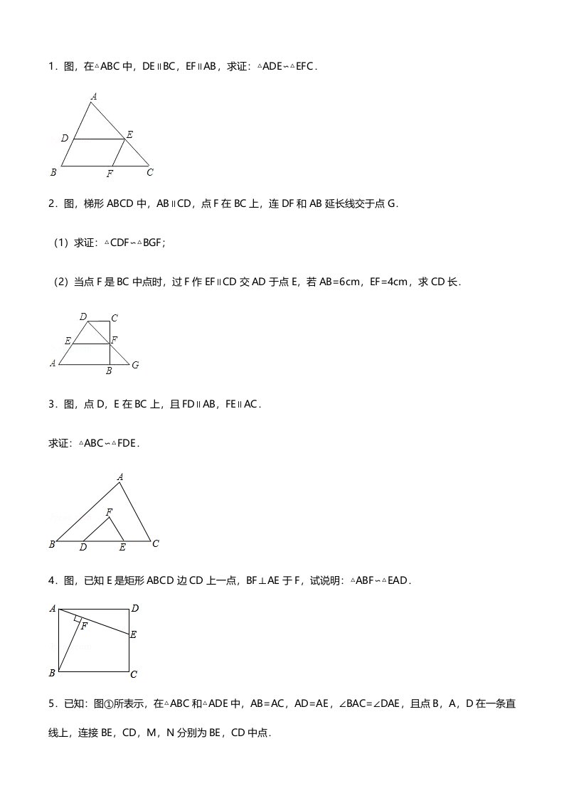 初中数学经典相似三角形练习题附参考答案样稿