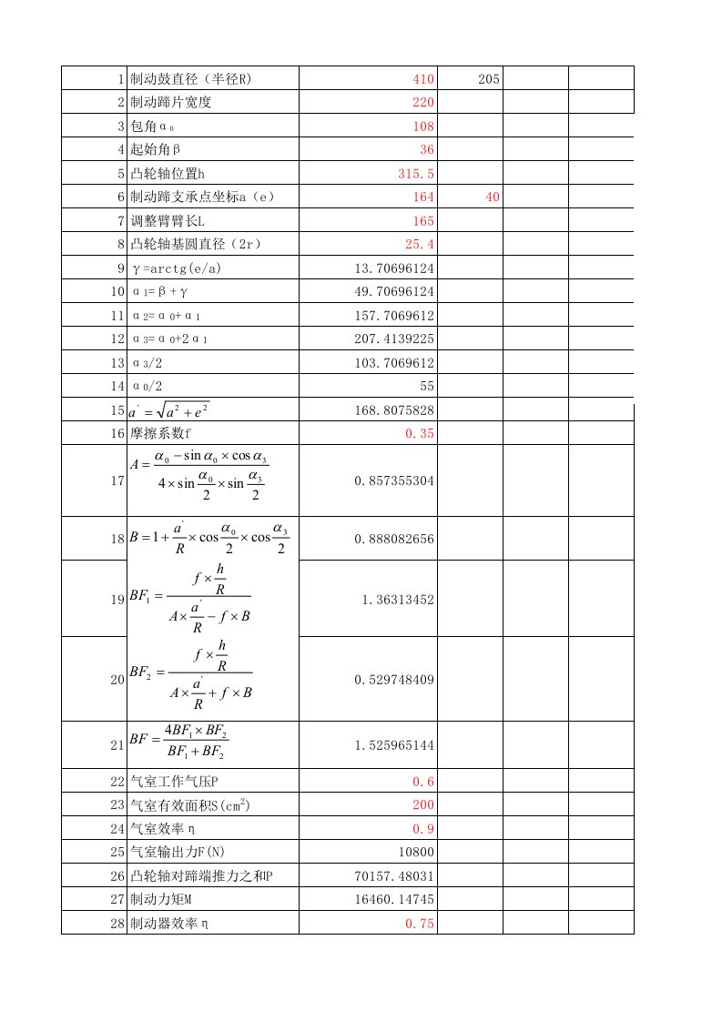 自动计算制动力矩的公式，很好用