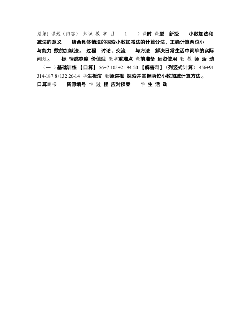 四年级数学小数加减法