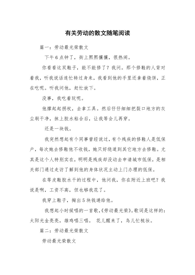 有关劳动的散文随笔阅读