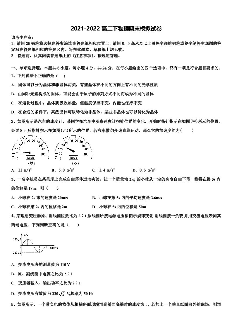 2022年河北省衡水市深州市长江中学物理高二第二学期期末检测模拟试题含解析