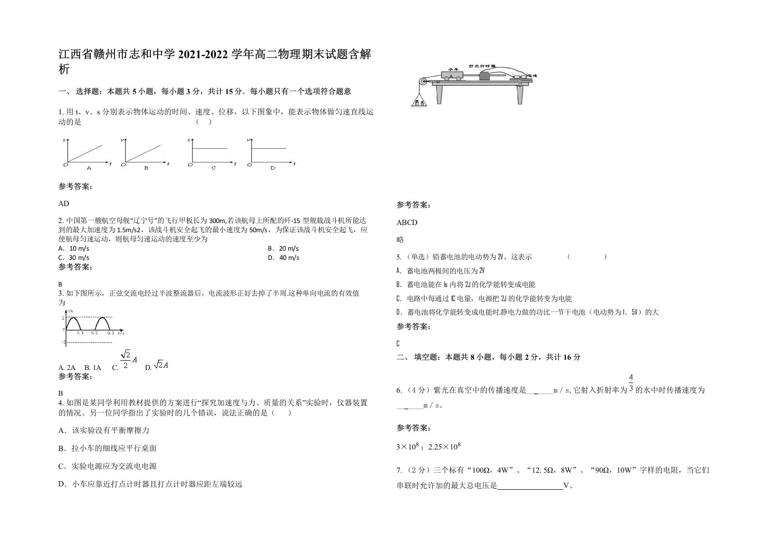 江西省赣州市志和中学2021-2022学年高二物理期末试题含解析