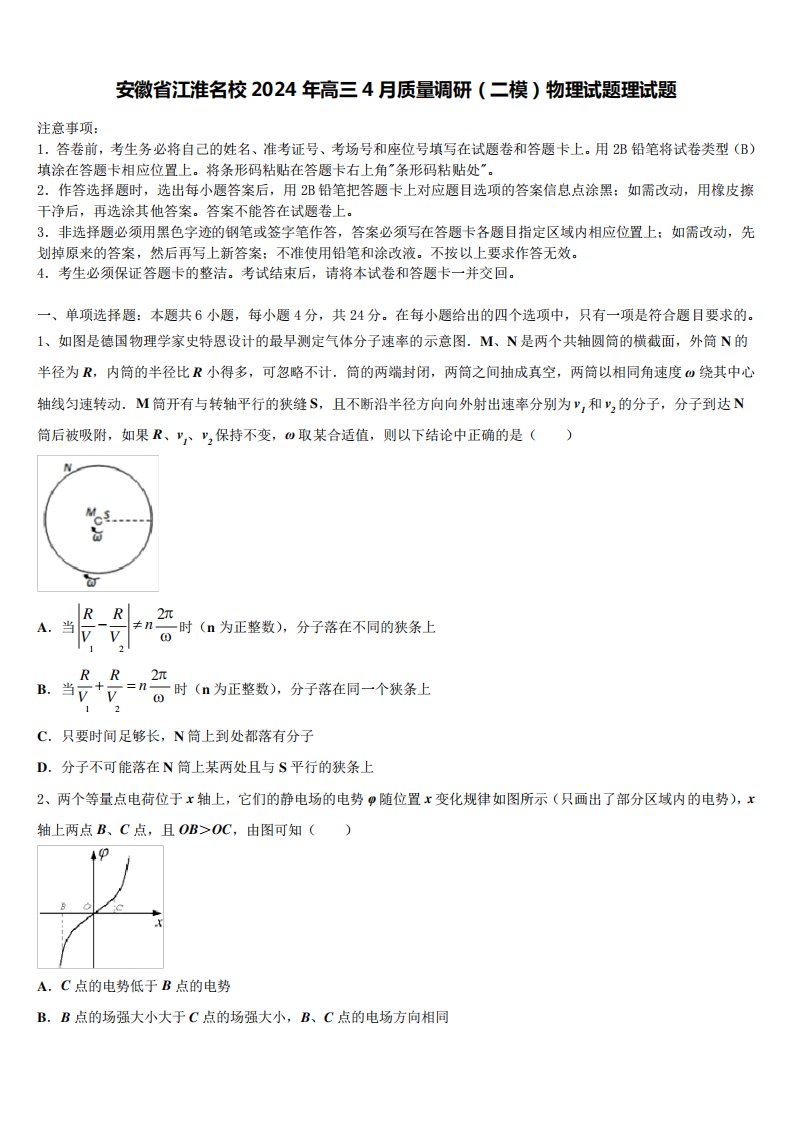 安徽省江淮名校2024年高三4月质量调研(二模)物理试题理试题