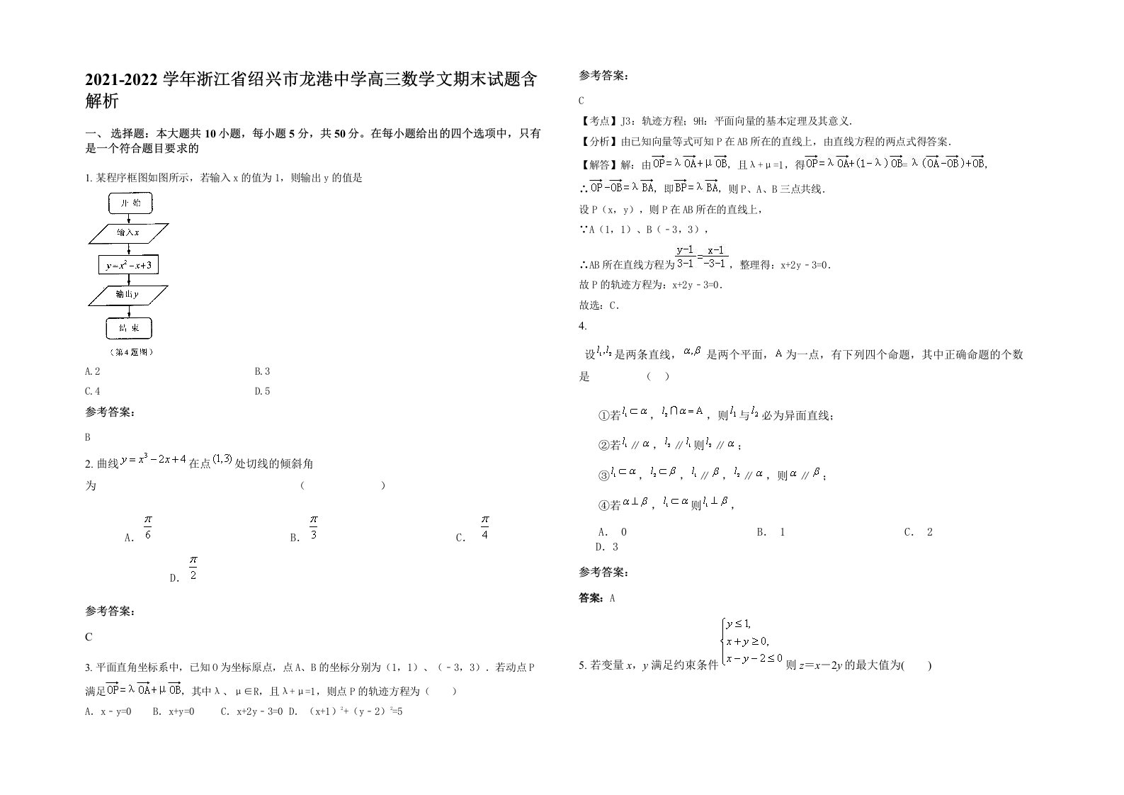 2021-2022学年浙江省绍兴市龙港中学高三数学文期末试题含解析